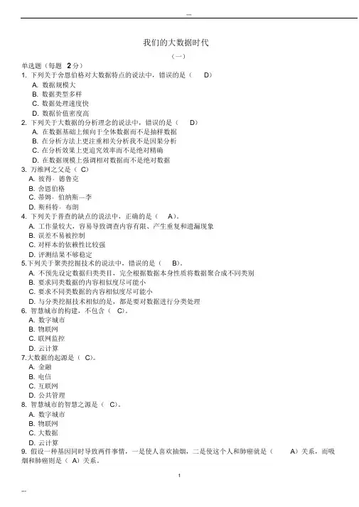 《我们地大数据时代》继续教育考试题库