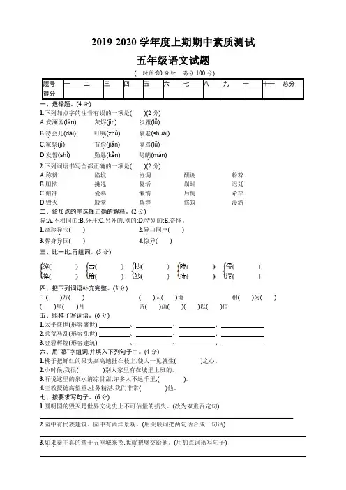 部编版语文五年级上学期期中测试卷含答案