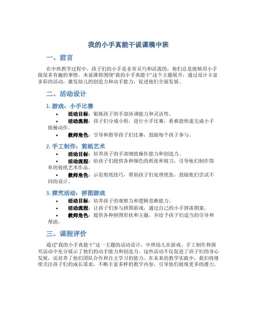 我的小手真能干说课稿中班