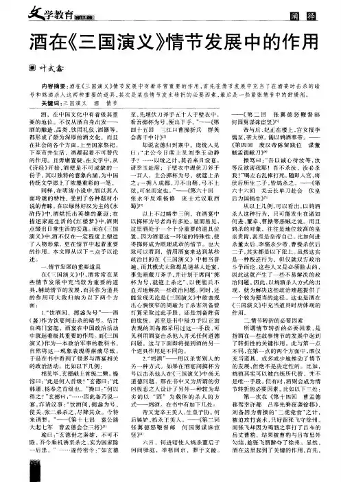 酒在《三国演义》情节发展中的作用