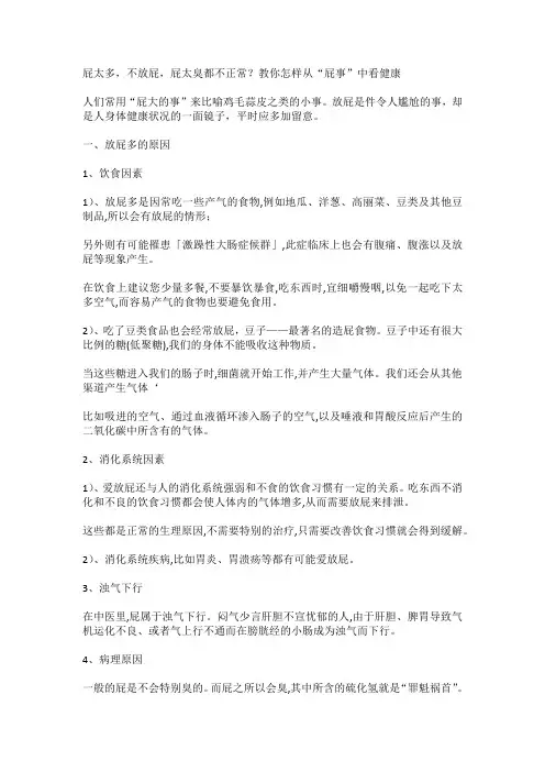 屁太多,不放屁,屁太臭都不正常？教你怎样从“屁事”中看健康