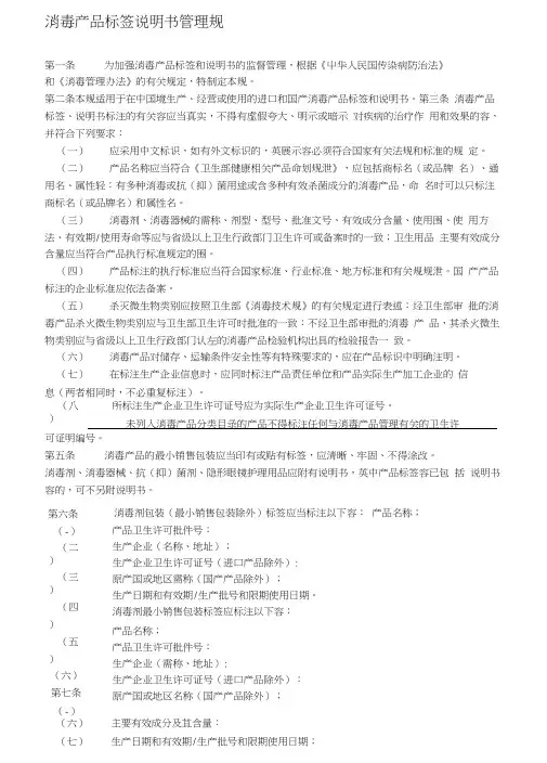 消毒产品标签说明书管理规范标准