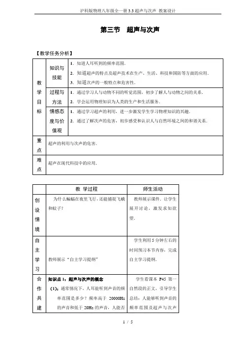 沪科版物理八年级全一册3.3超声与次声 教案设计