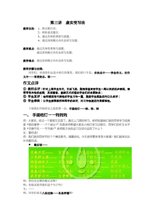 第三讲  虚实变写法