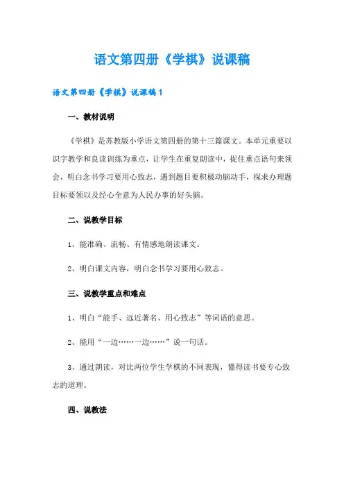 语文第四册《学棋》说课稿