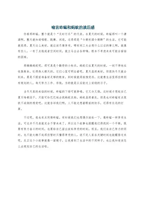 喻言蚱蜢和蚂蚁的读后感
