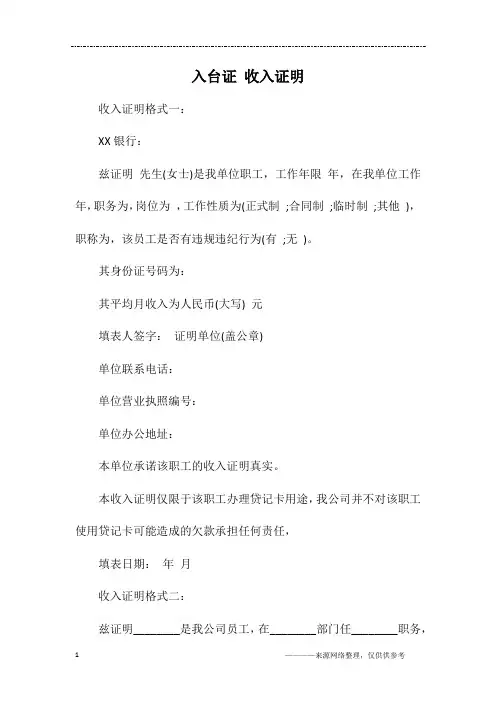 入台证 收入证明