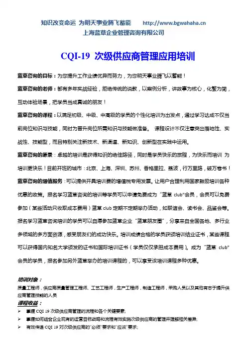CQI-19 次级供应商管理应用培训