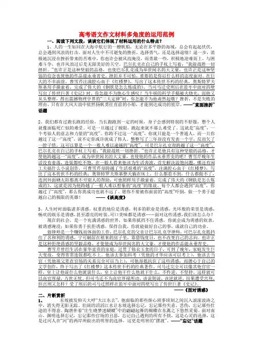 高考语文作文材料多角度的运用范例