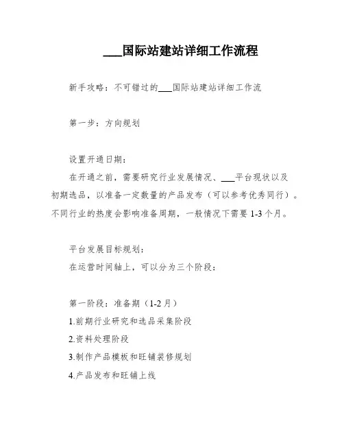 ___国际站建站详细工作流程