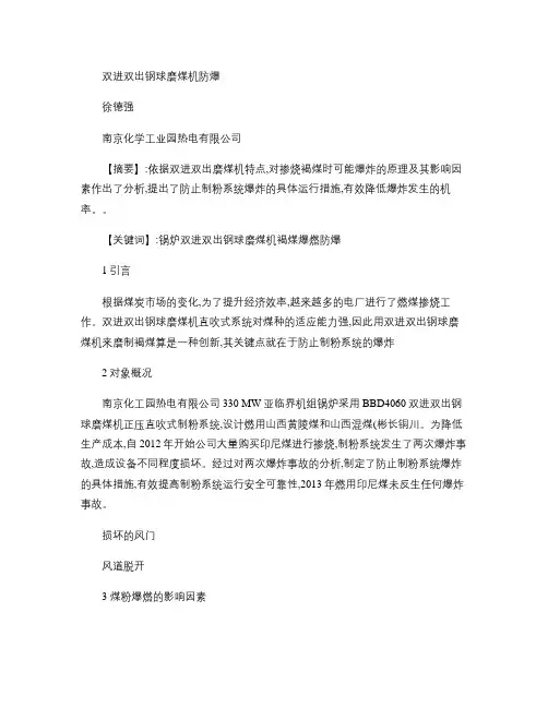 双进双出钢球磨煤机防爆.