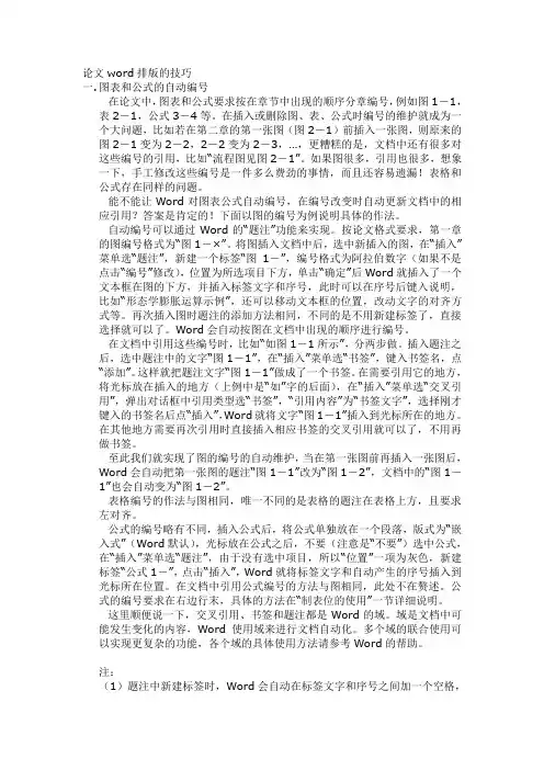 word排版技巧(目录制作、页眉页脚编排等)