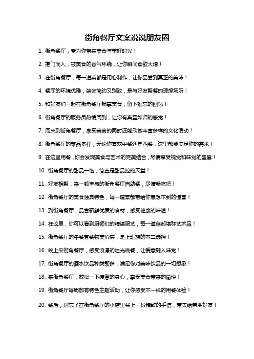街角餐厅文案说说朋友圈