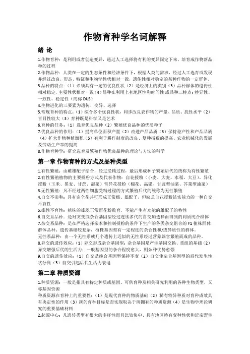 作物育种学名词解释