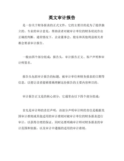 英文审计报告