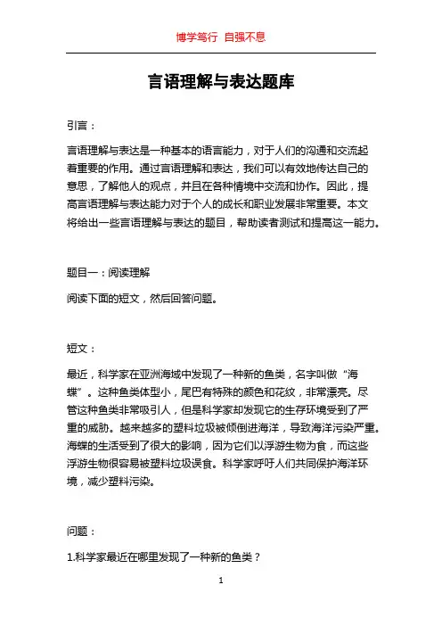 言语理解与表达题库