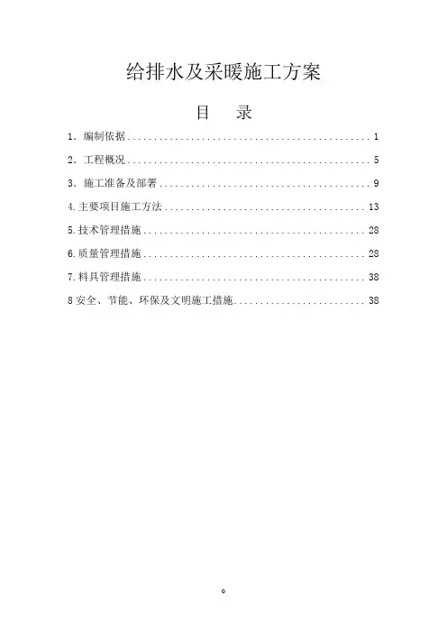给水排水及采暖施工方案