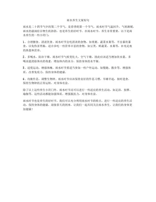 雨水养生文案短句