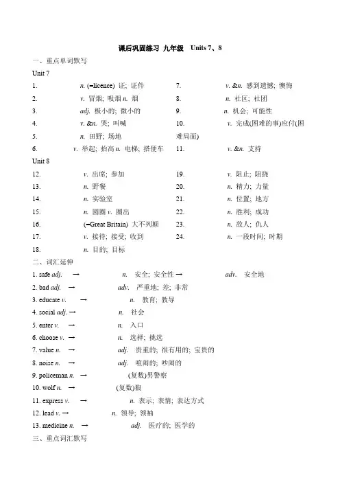 中考复习九年级Unit7-Unit8课后巩固练习(含答案)