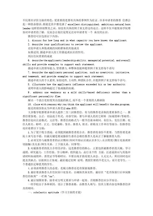 推荐信WEAKNESS