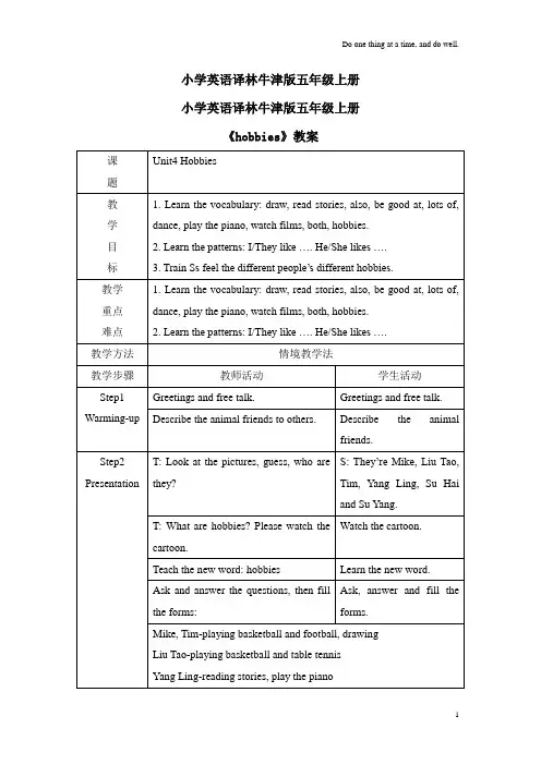 小学英语译林牛津版五年级上册《hobbies》教案