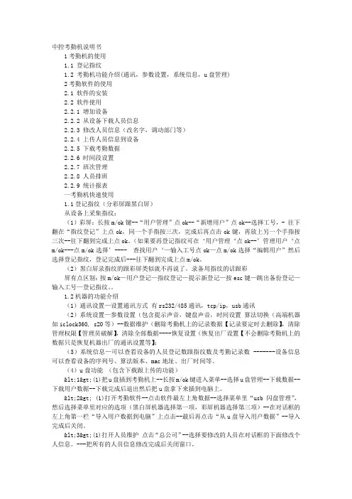 中控考勤机660说明书