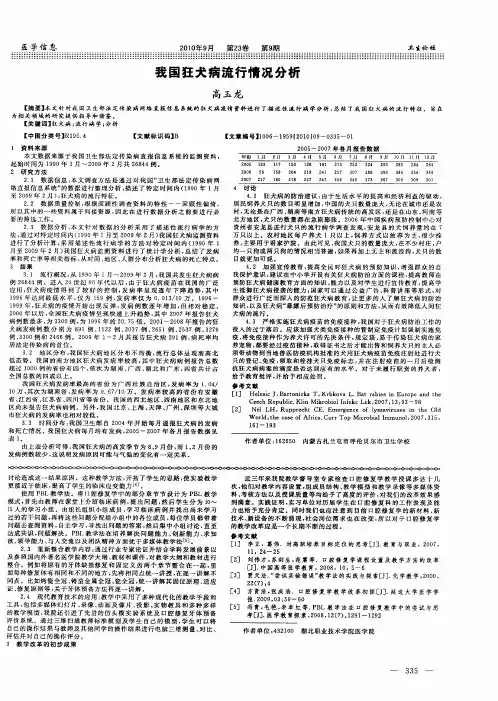我国狂犬病流行情况分析