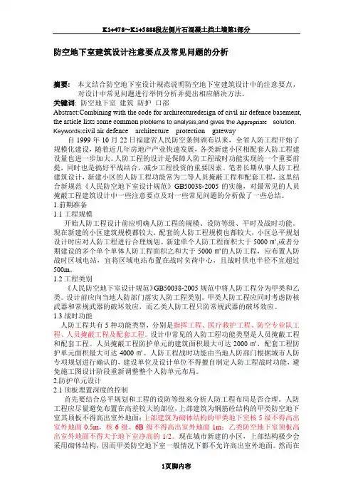 人防工程建筑设计注意要点及常见问题的分析