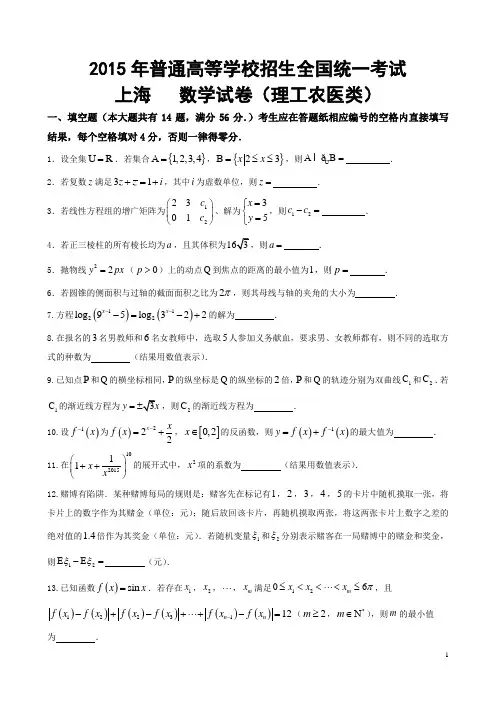 2015年普通高等学校招生统一考试上海市理数卷(含答案)