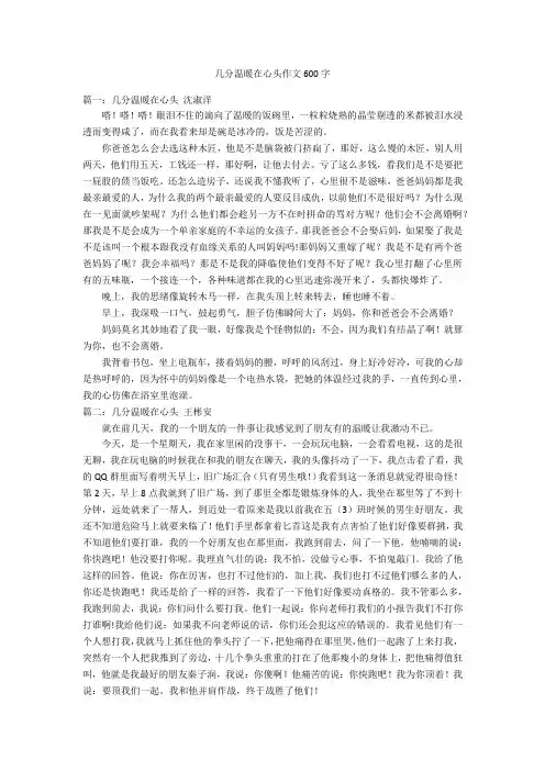 几分温暖在心头作文600字优秀作文