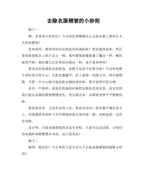 去除衣服褶皱的小妙招