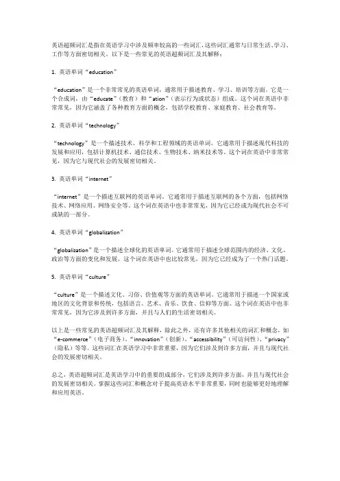 英语超频词汇