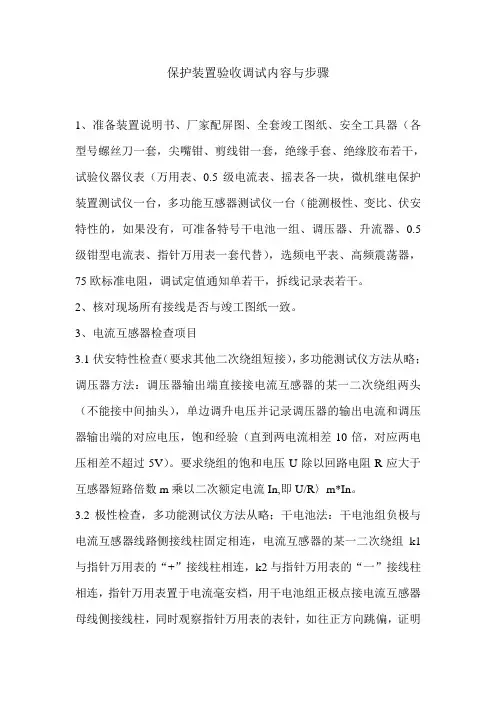 保护装置调试与验收