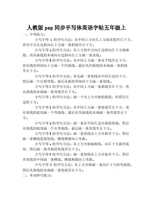 人教版pep同步手写体英语字帖五年级上
