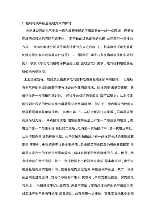 屏蔽层接地专业解析