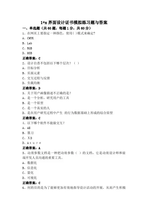 1+x界面设计证书模拟练习题与答案