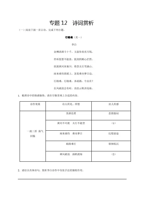 中考九年级语文上册12诗词赏析