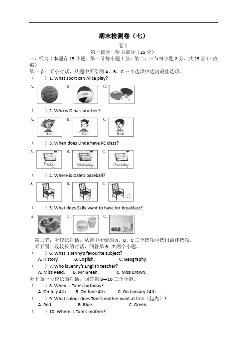 外研版七年级英语上册期末检测卷(七)附答案
