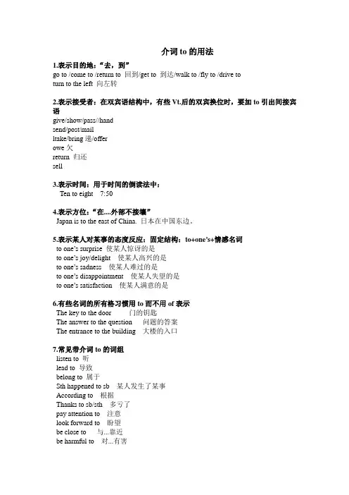 介词to的用法