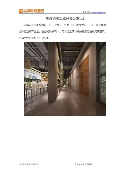 华浔创意工业风办公室设计