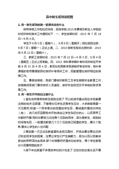 高中新生报到流程图