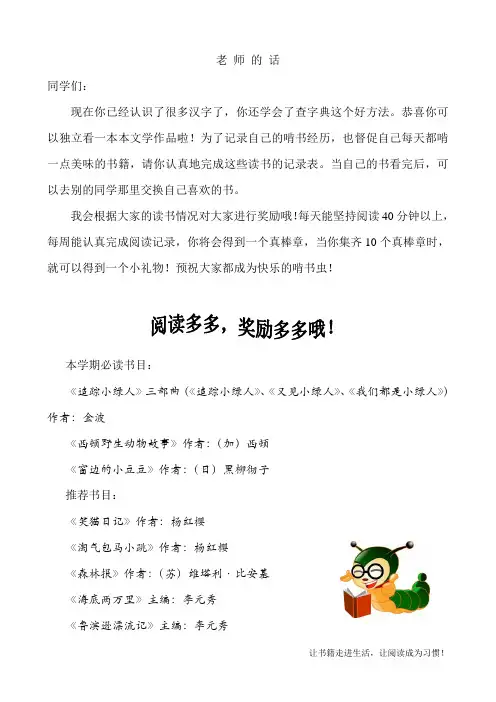 三年级课外阅读记录卡