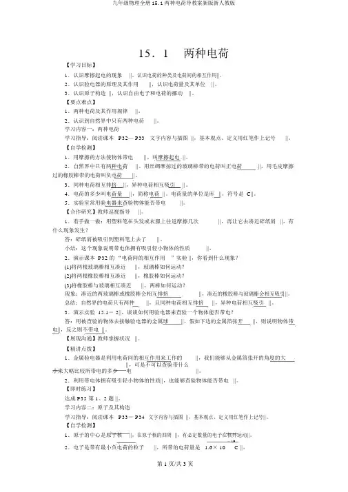 九年级物理全册15.1两种电荷导学案新版新人教版