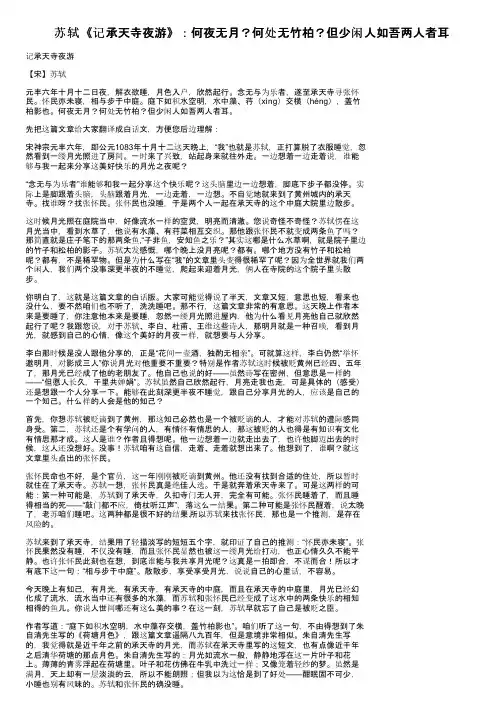 苏轼《记承天寺夜游》：何夜无月？何处无竹柏？但少闲人如吾两人者耳