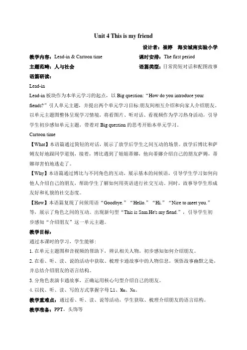 最新译林三年级上册改版u4第一课时教案