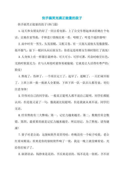 快手搞笑充满正能量的段子