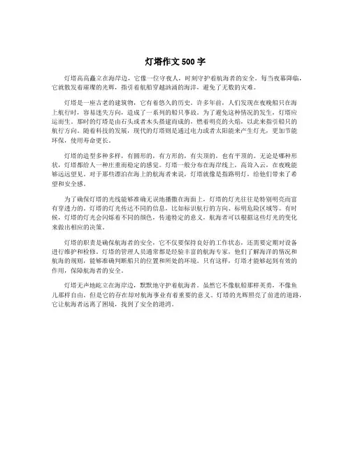 灯塔作文500字