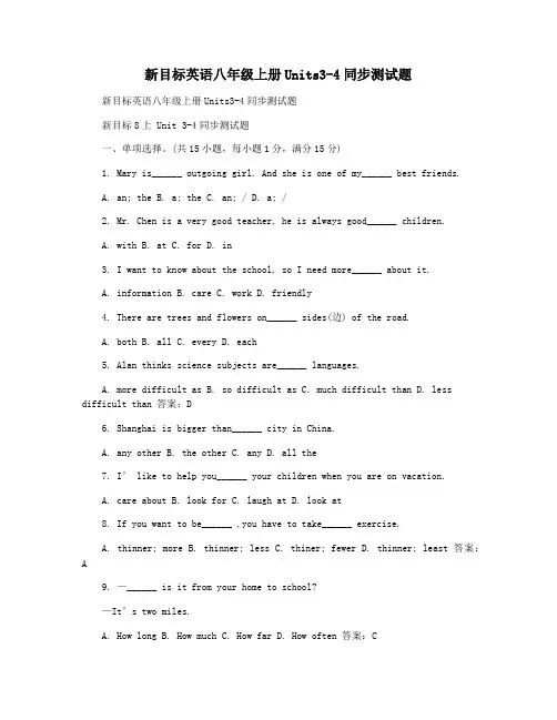 新目标英语八年级上册Units3-4同步测试题