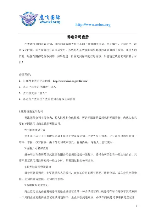 香港公司查册