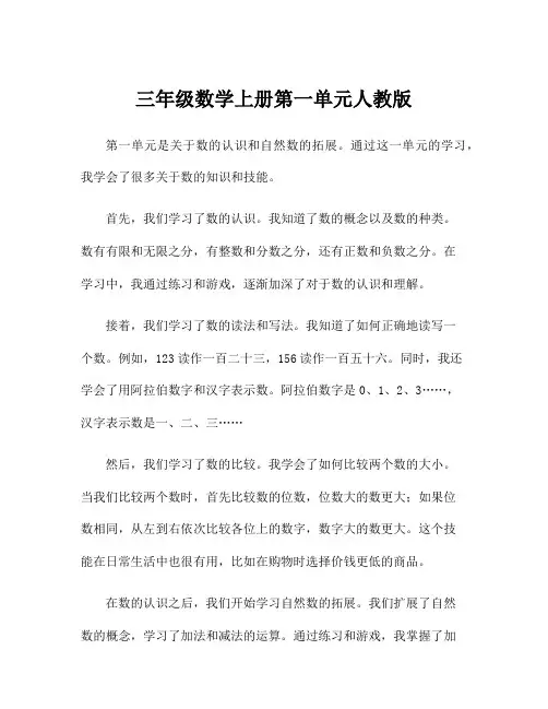 三年级数学上册第一单元人教版